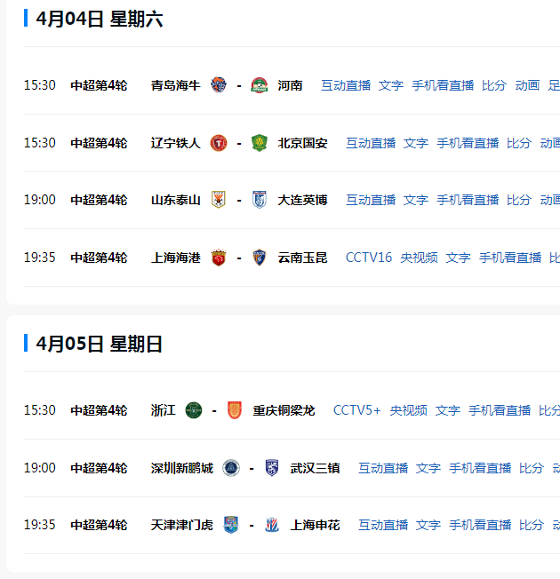 奇异果体育篮球直播-河南VS海牛，泰山VS大连，海港VS云南，申花VS天津，谁能赢|上海海港|河南队|上海申花|中超|上海申花足球俱乐部_新浪体育_新浪新闻