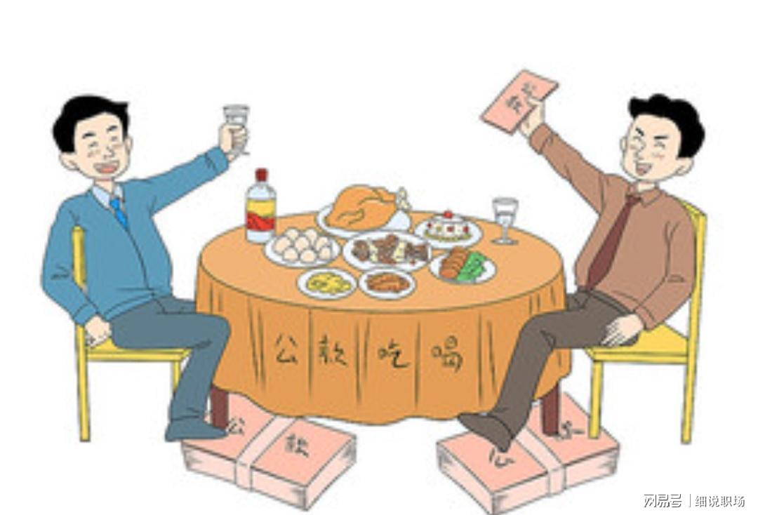 奇异果体育实时比分-中纪委连发禁令：机关事业单位职工注意，这7种饭局一参加就出局